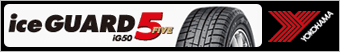 LINK >> ice GUARD (YOKOHAMA TIRE)