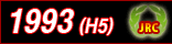 1993(平成5)年