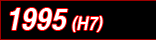 1995(平成7)年