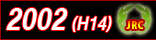 2002(平成14)年